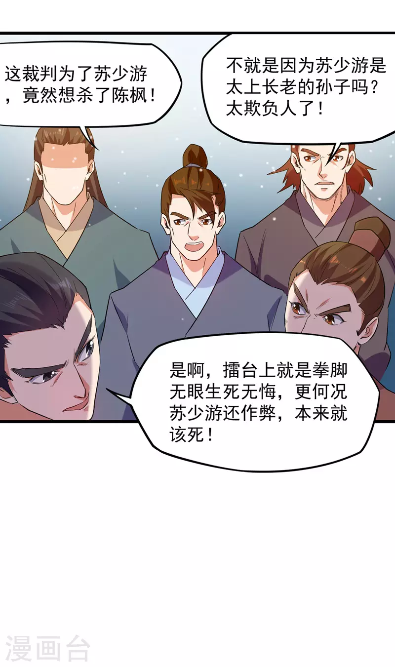 第27话 再次晋级 第3页