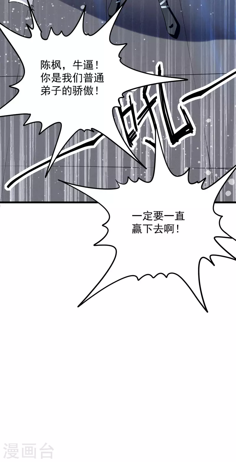 第27话 再次晋级 第7页