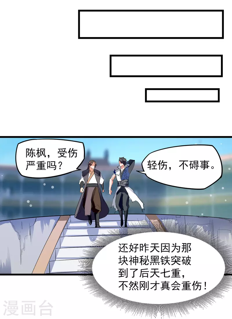 第27话 再次晋级 第16页