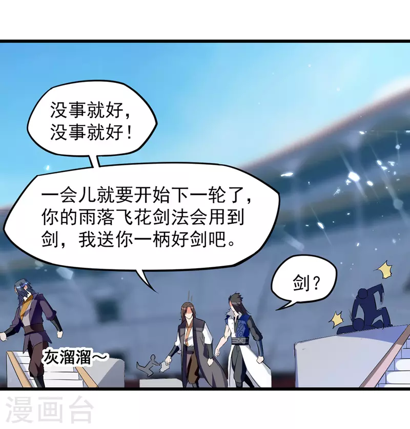 第27话 再次晋级 第17页