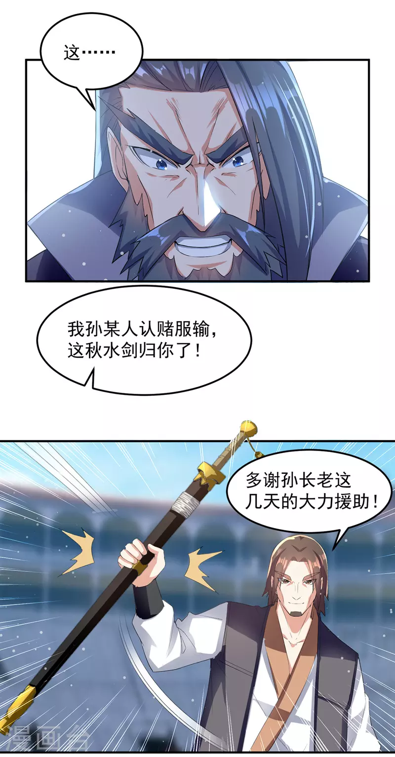 第27话 再次晋级 第21页