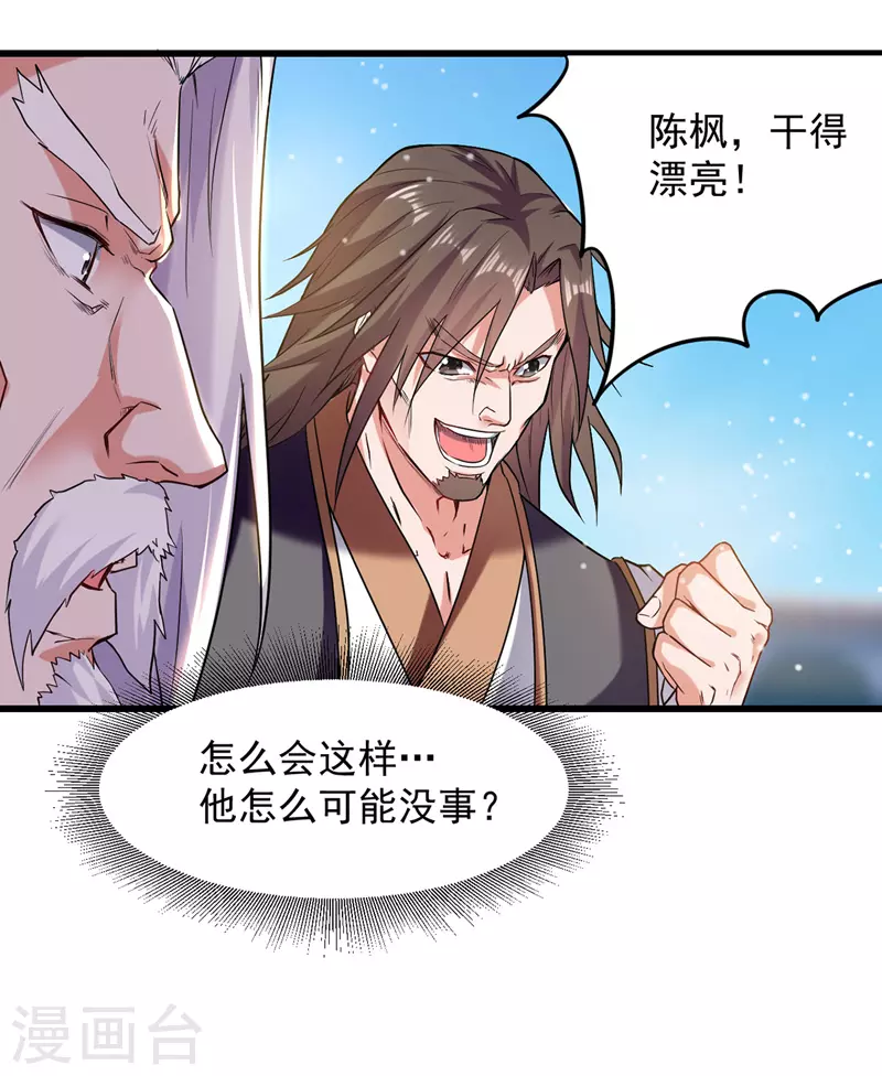 第26话 挡住一击 第4页