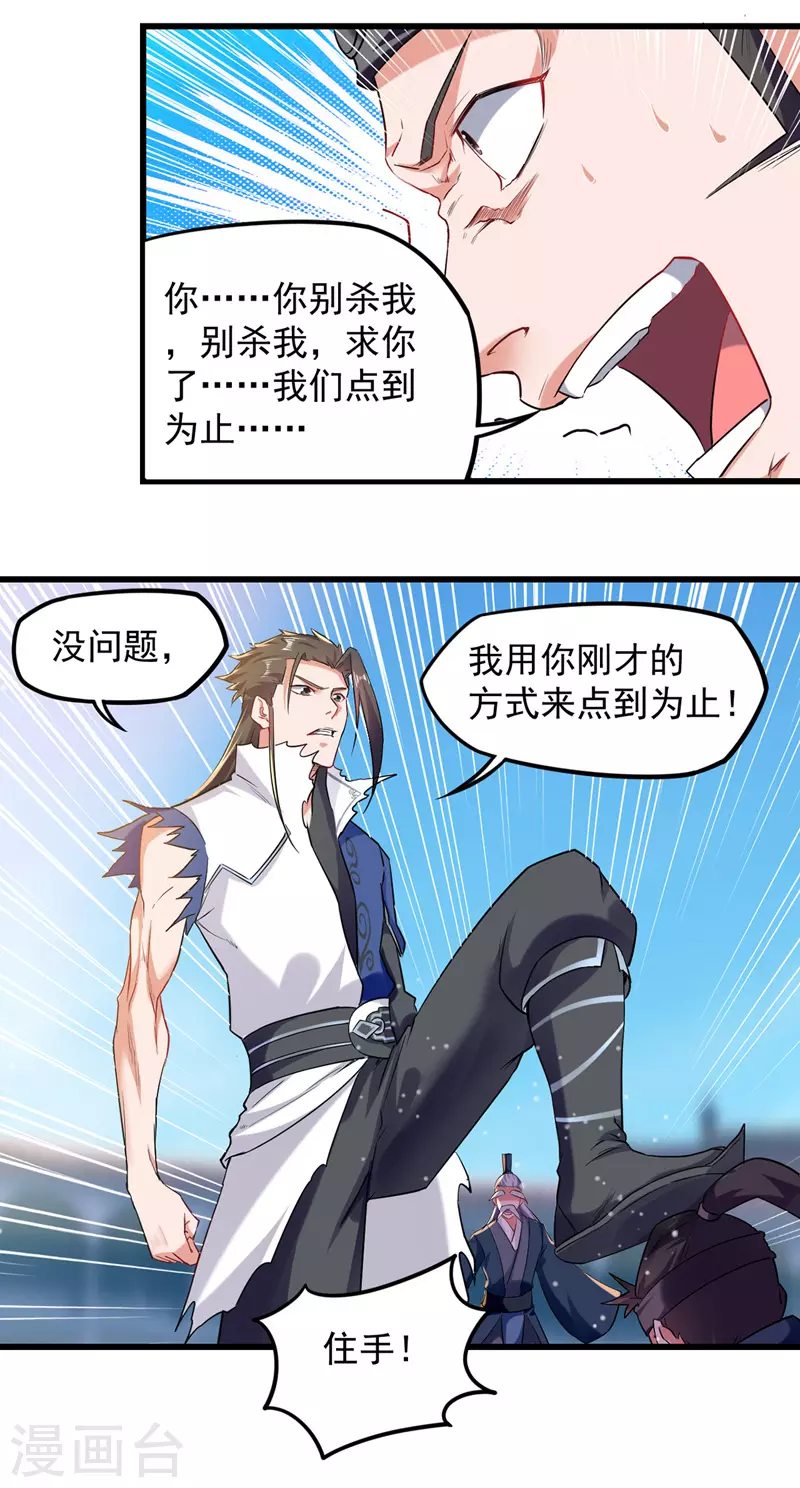 第26话 挡住一击 第6页