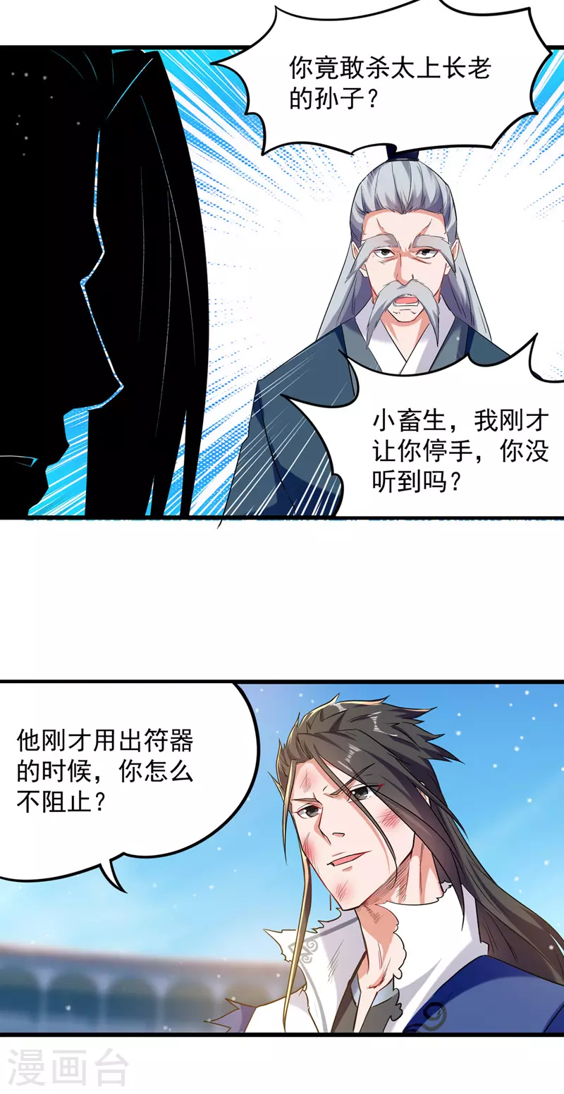 第26话 挡住一击 第8页