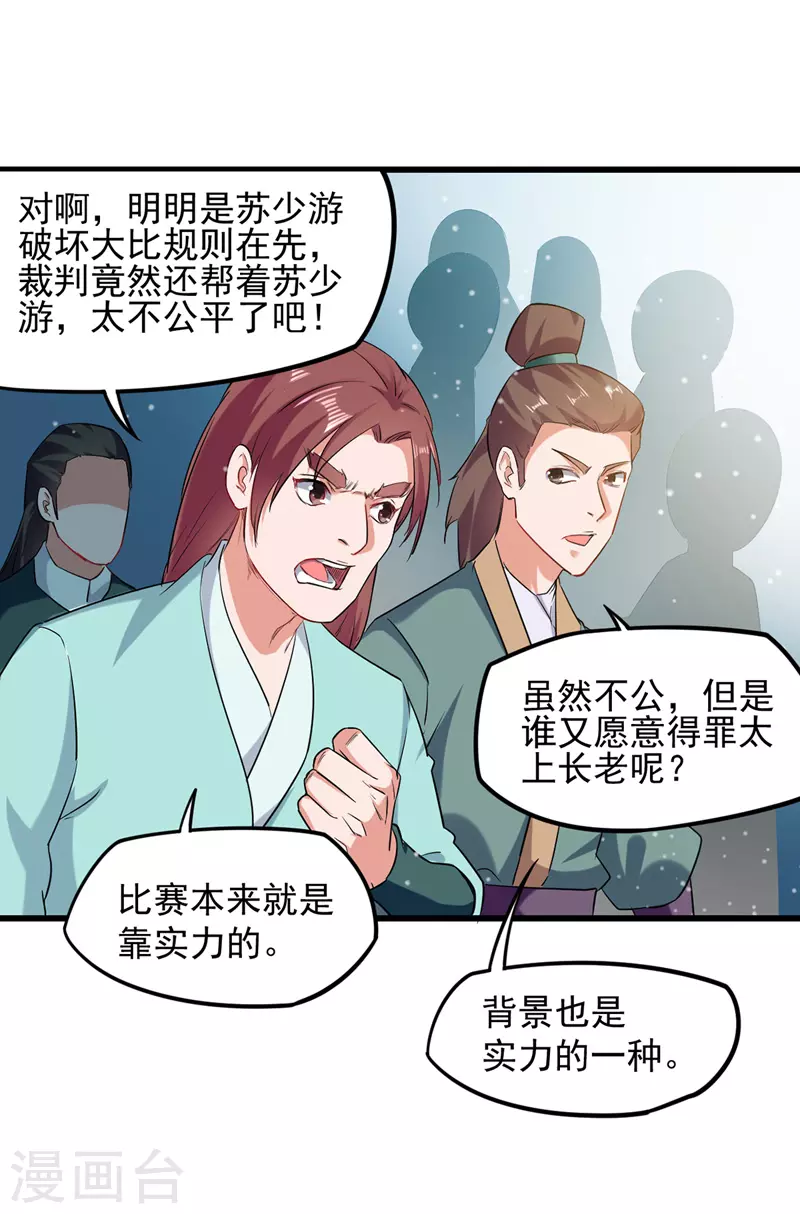 第26话 挡住一击 第11页