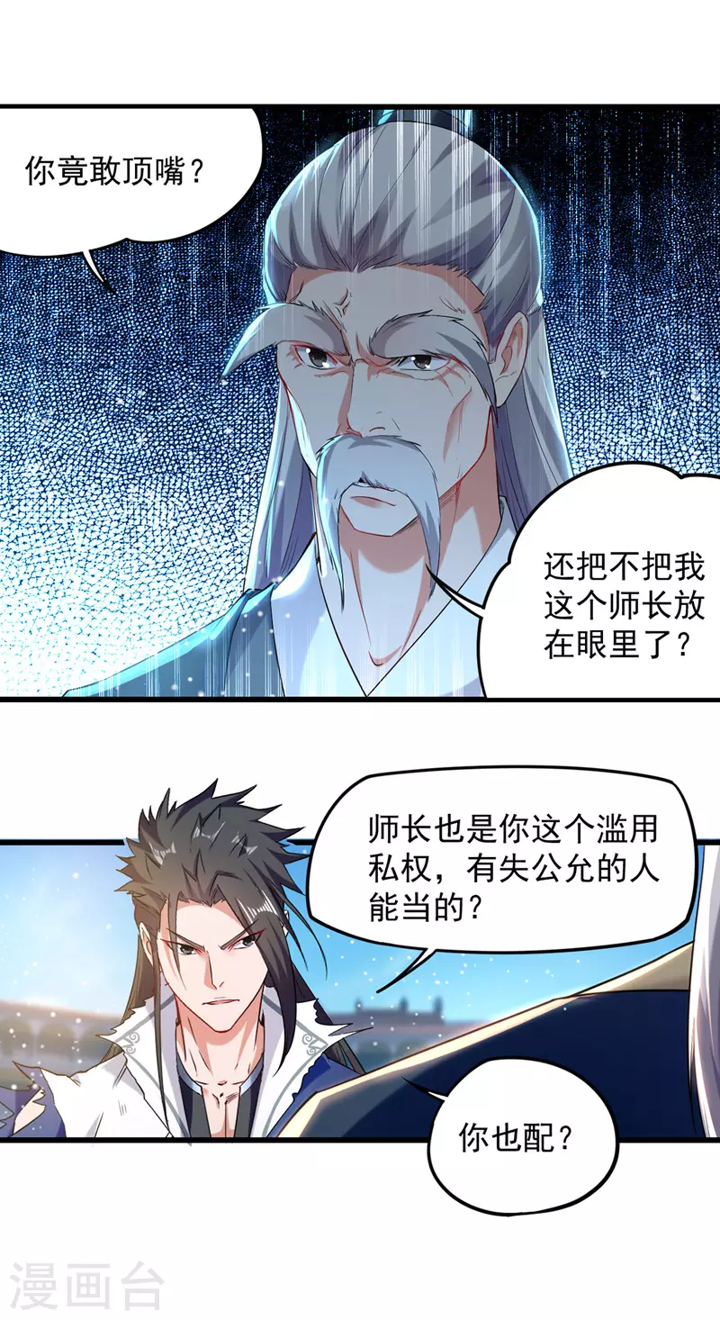 第26话 挡住一击 第12页