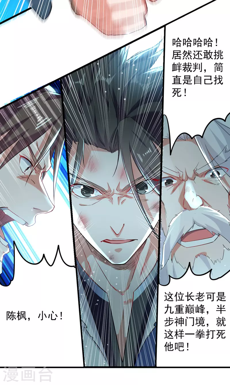 第26话 挡住一击 第14页
