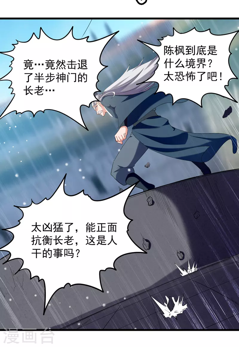 第26话 挡住一击 第18页