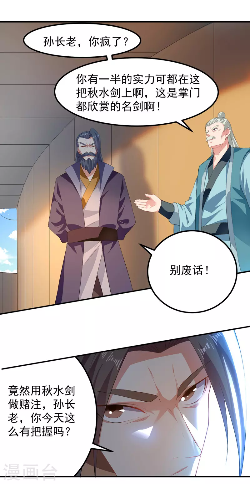 第25话 对战苏少游 第1页
