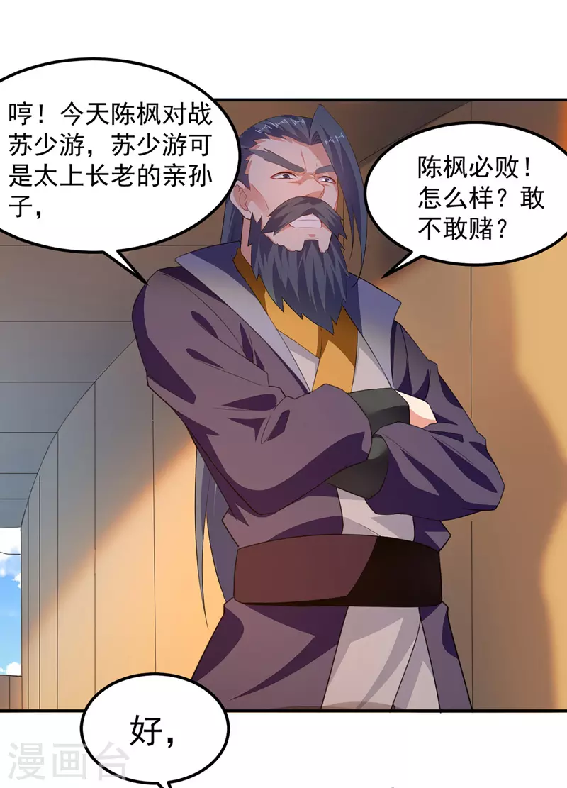 第25话 对战苏少游 第2页