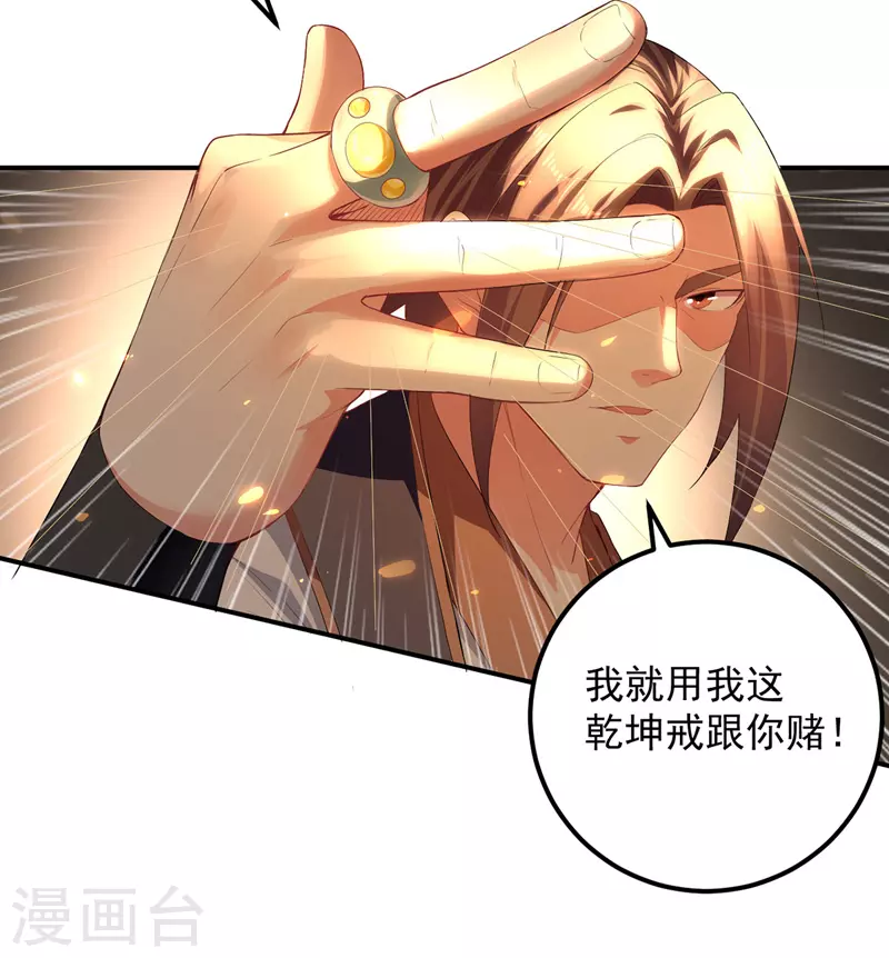 第25话 对战苏少游 第3页