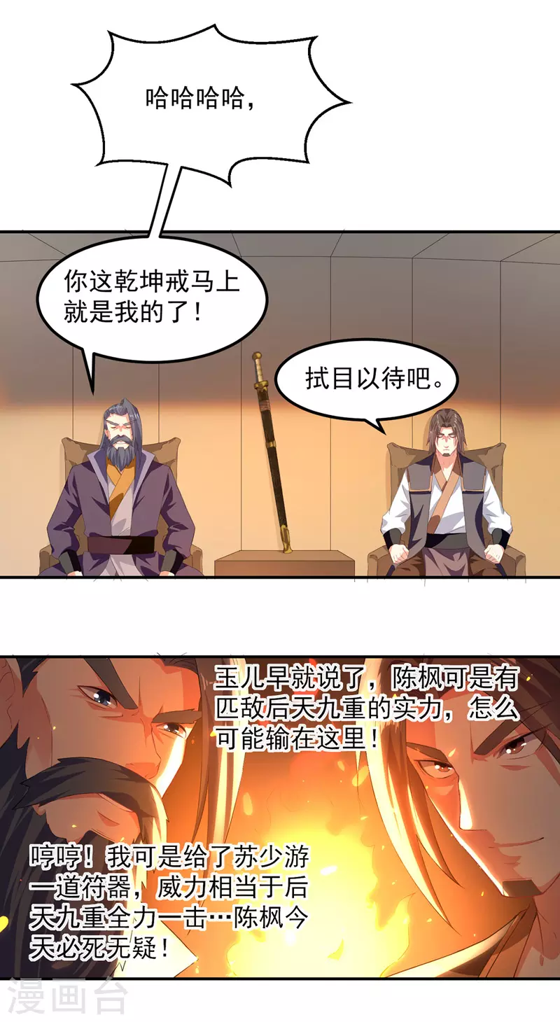 第25话 对战苏少游 第4页