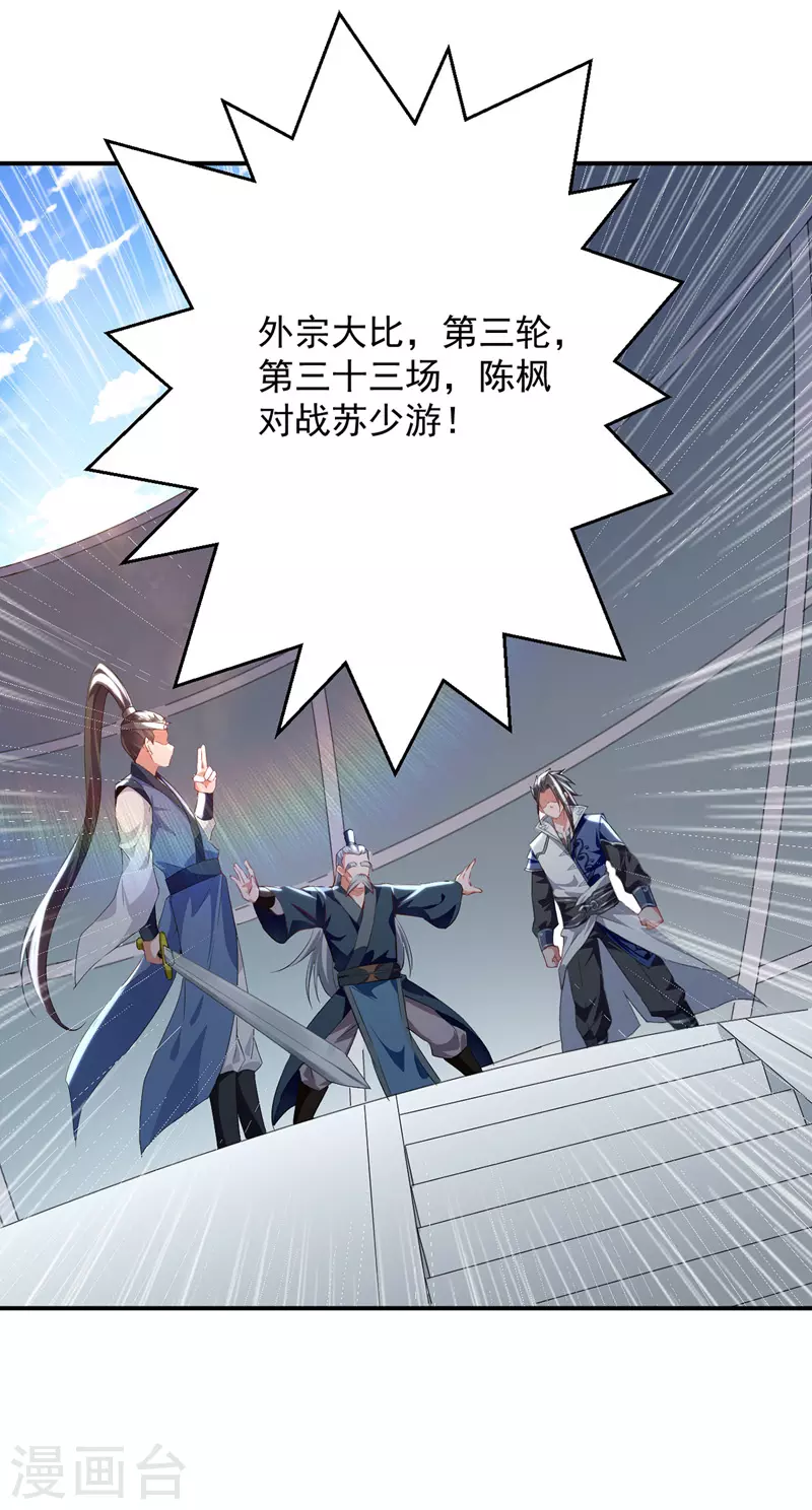 第25话 对战苏少游 第5页