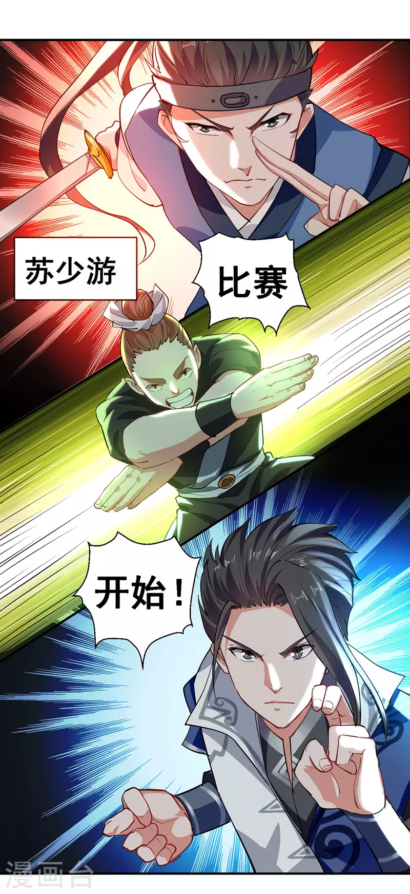 第25话 对战苏少游 第6页