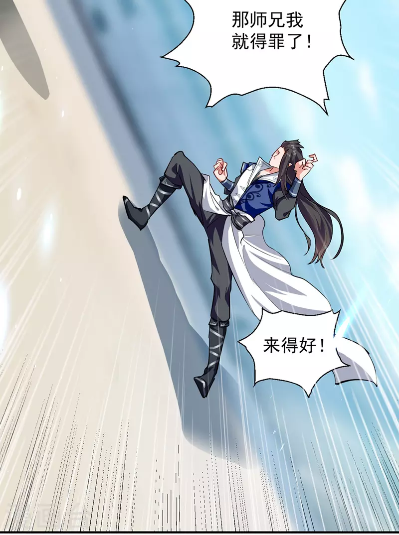 第25话 对战苏少游 第9页