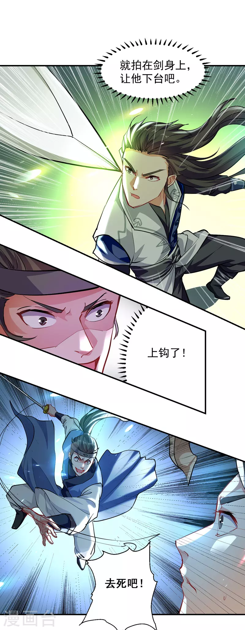 第25话 对战苏少游 第10页