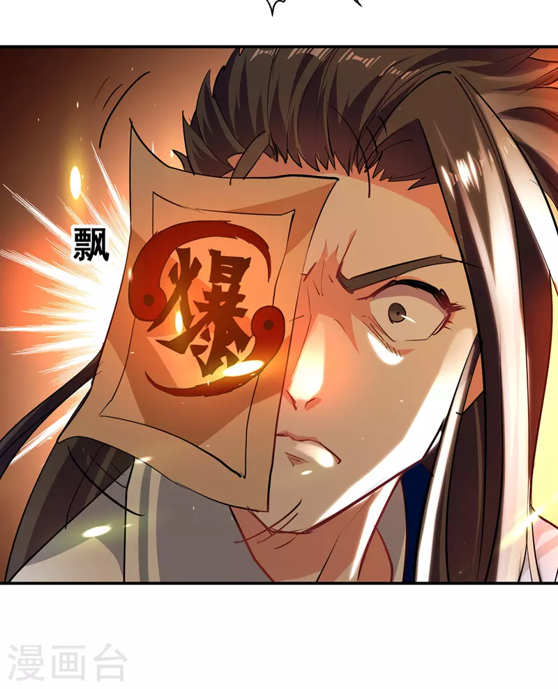 第25话 对战苏少游 第11页
