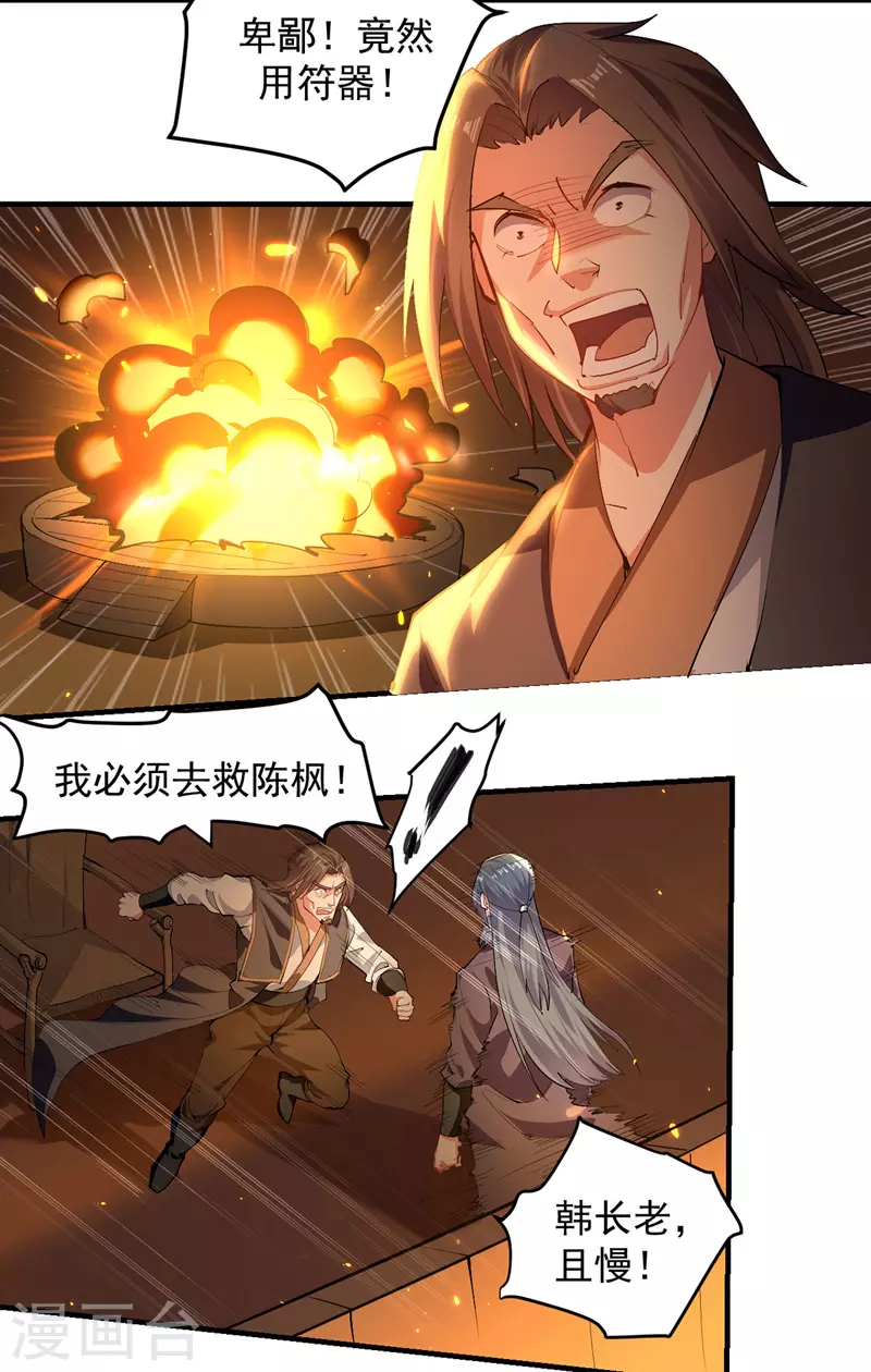 第25话 对战苏少游 第13页