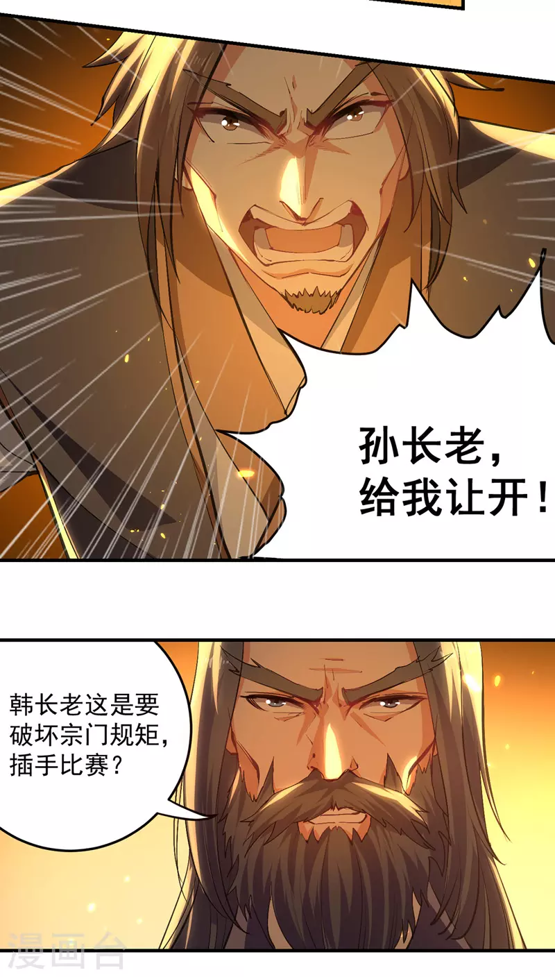 第25话 对战苏少游 第14页