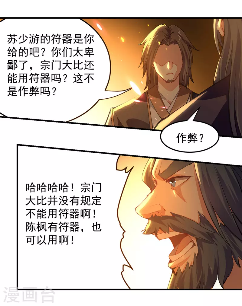 第25话 对战苏少游 第15页