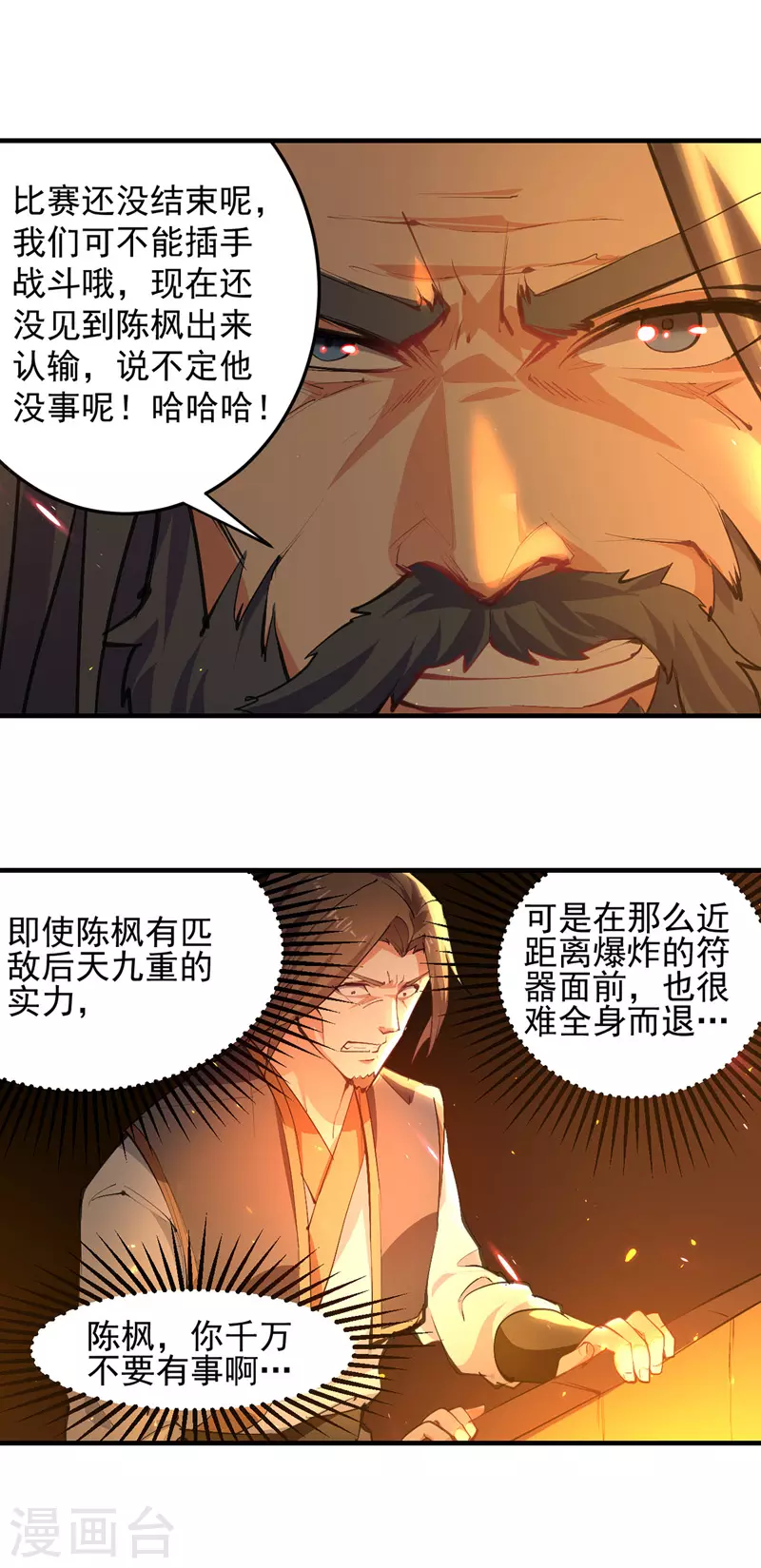 第25话 对战苏少游 第16页