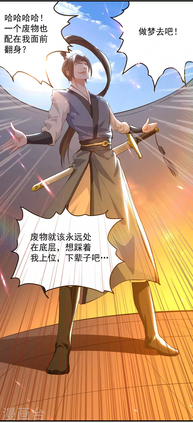 第25话 对战苏少游 第17页