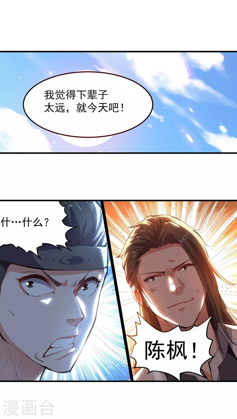 第25话 对战苏少游 第18页