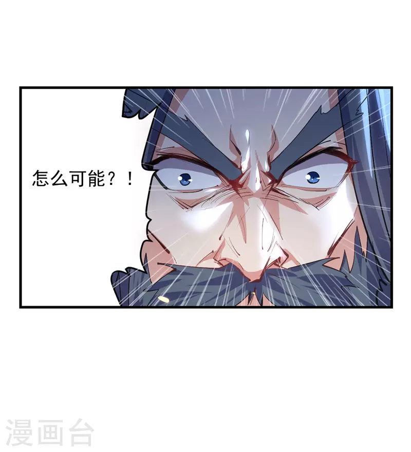 第25话 对战苏少游 第20页