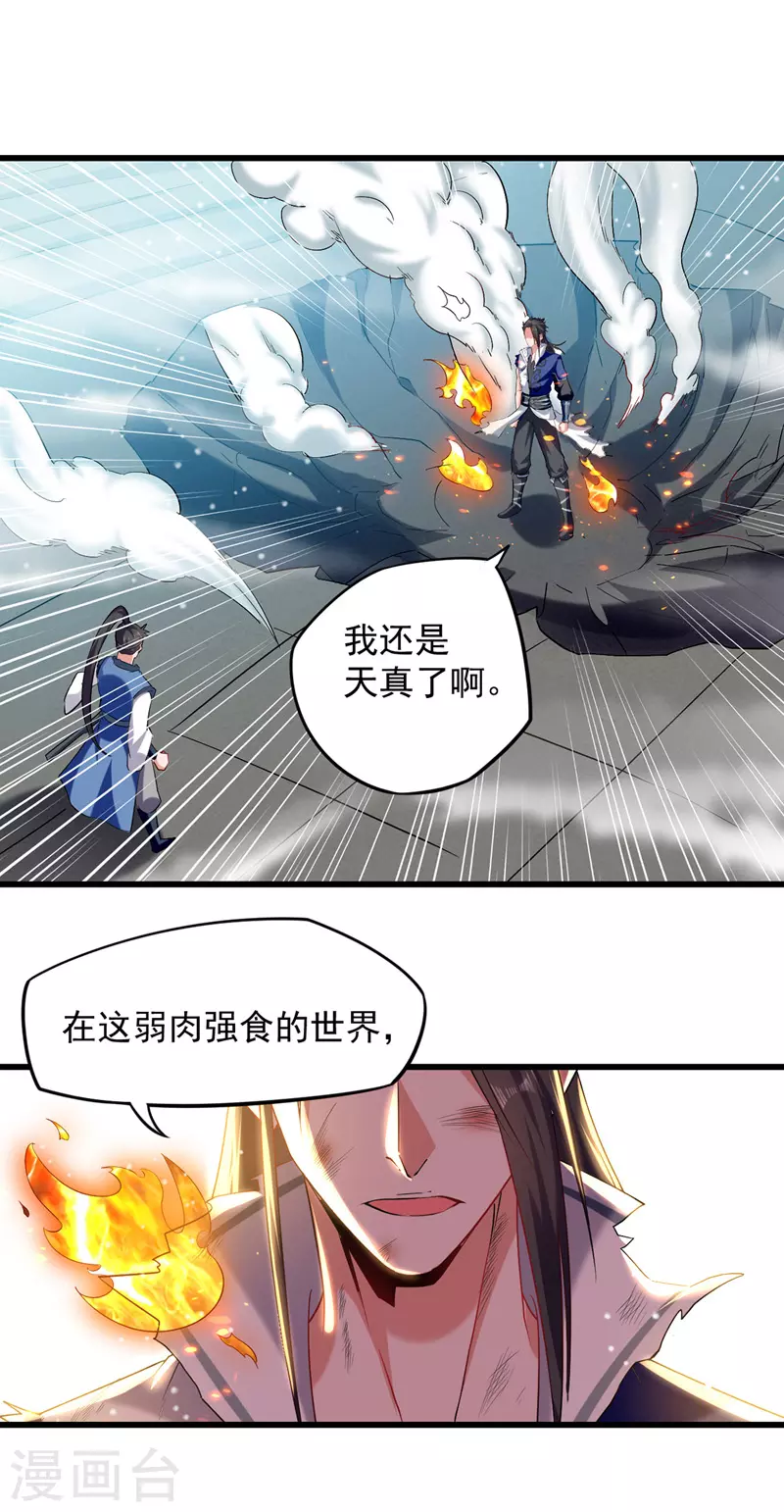 第25话 对战苏少游 第21页