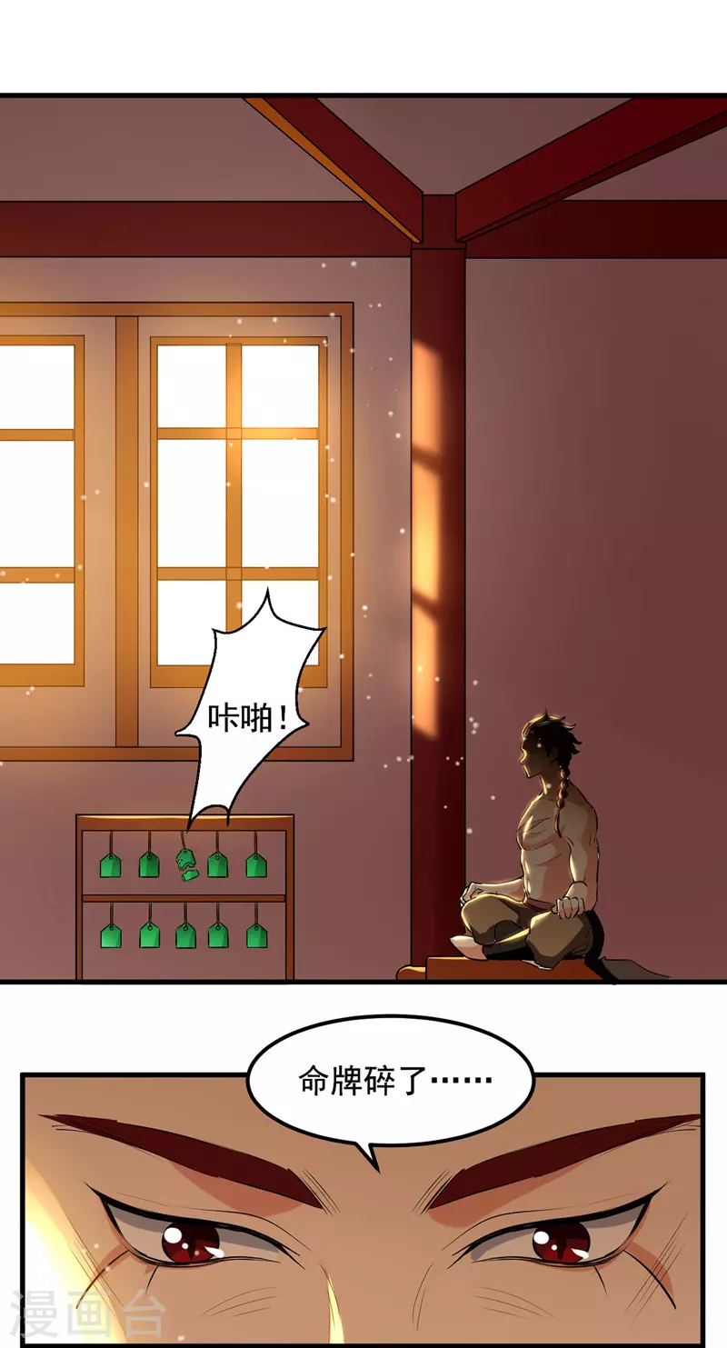 第24话 玄妙黑铁 第4页