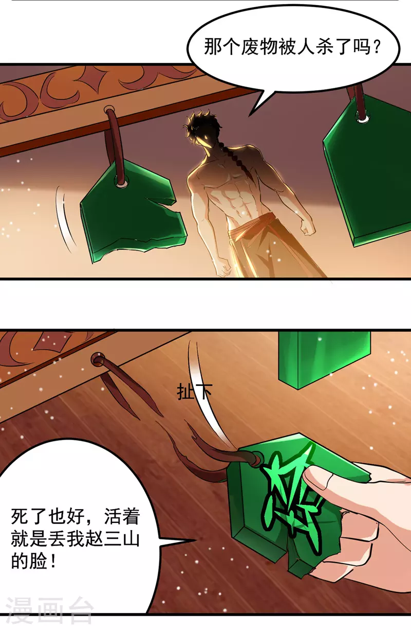第24话 玄妙黑铁 第5页