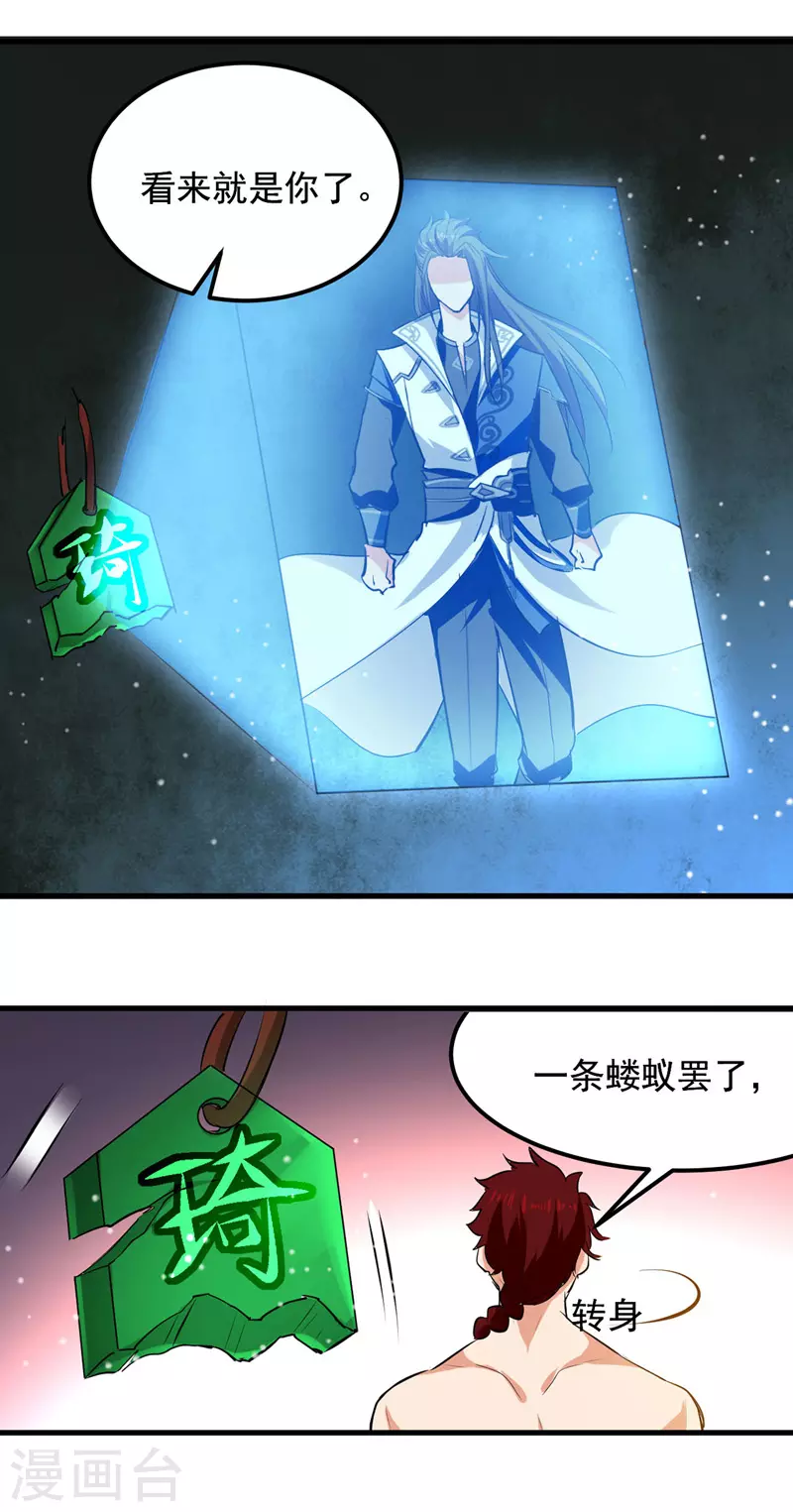 第24话 玄妙黑铁 第7页