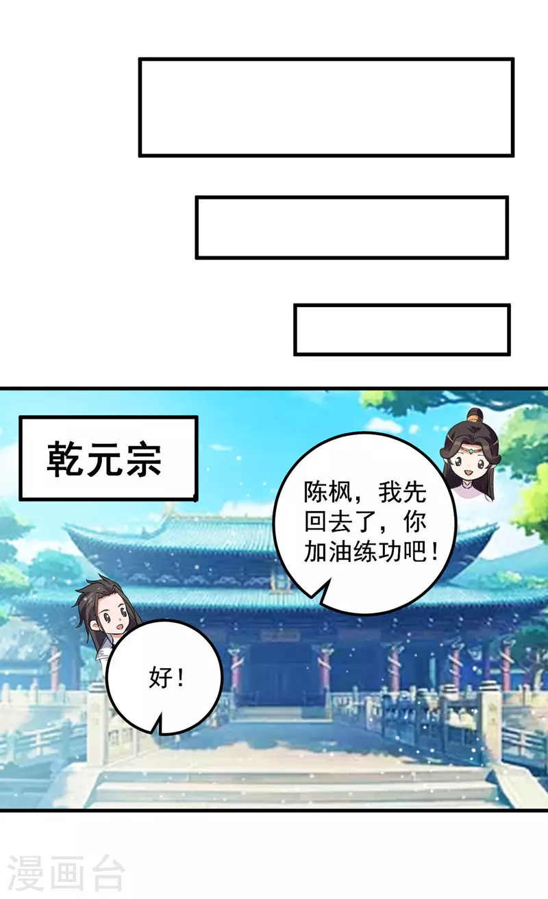 第24话 玄妙黑铁 第9页