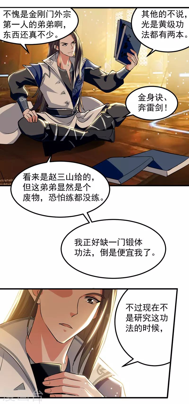 第24话 玄妙黑铁 第10页