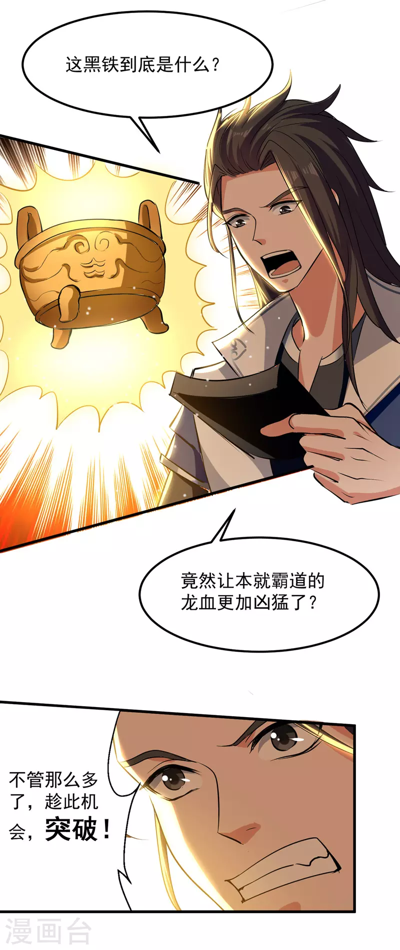 第24话 玄妙黑铁 第13页