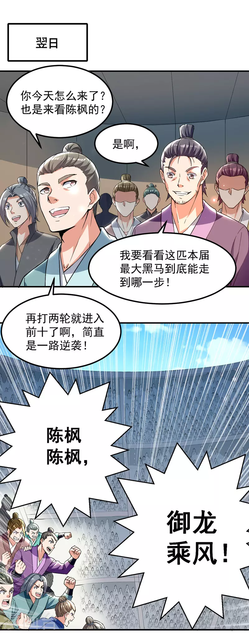 第24话 玄妙黑铁 第15页