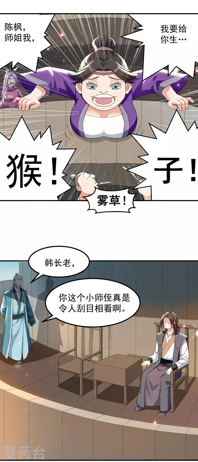 第24话 玄妙黑铁 第16页