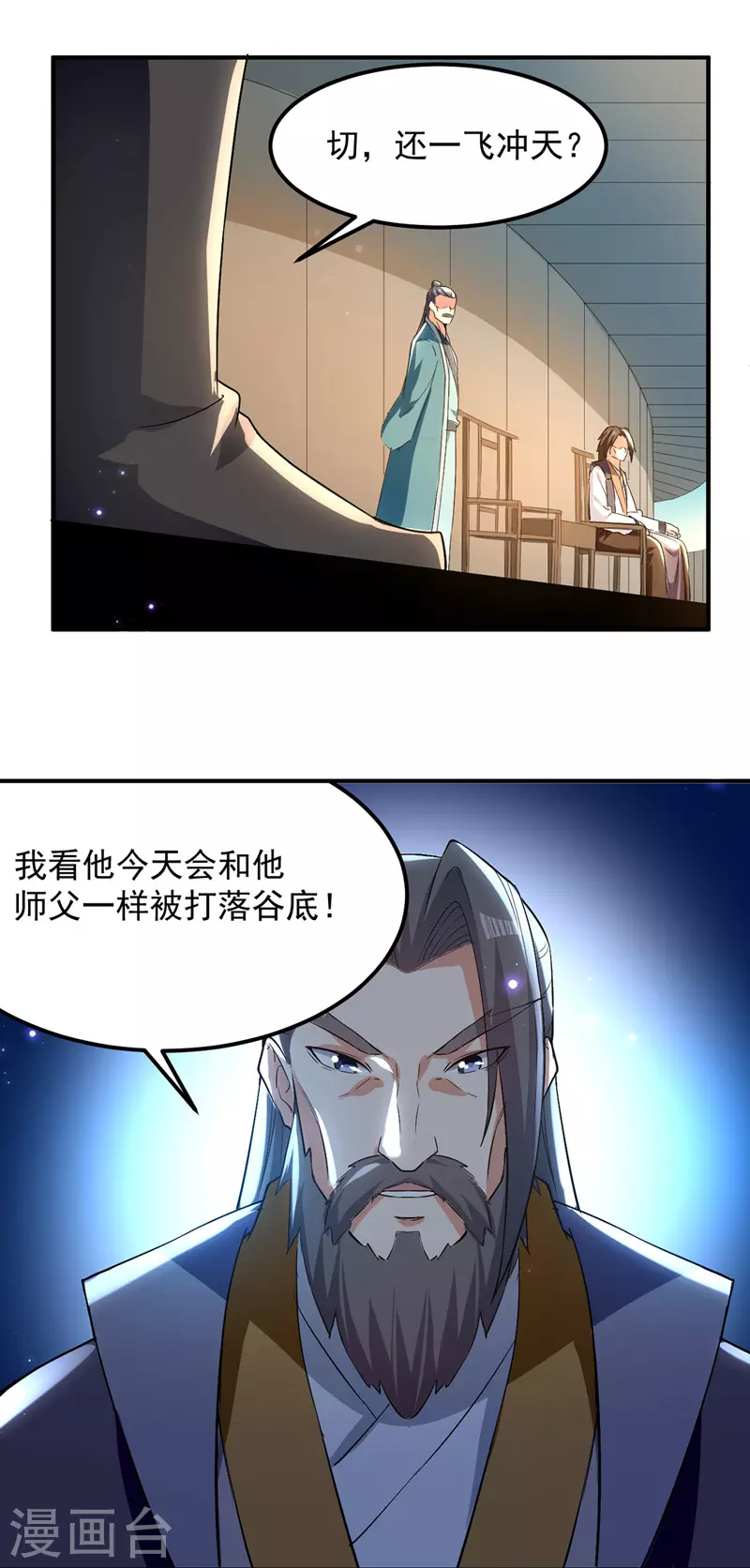 第24话 玄妙黑铁 第18页