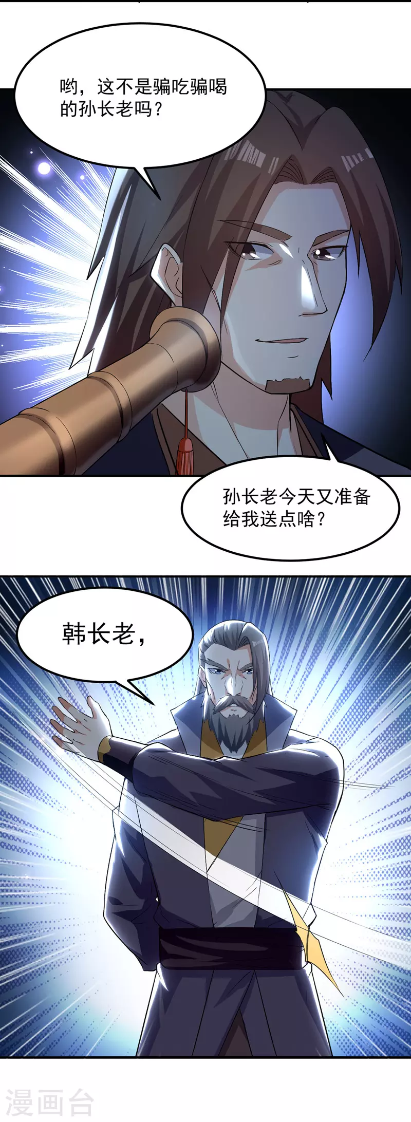 第24话 玄妙黑铁 第19页