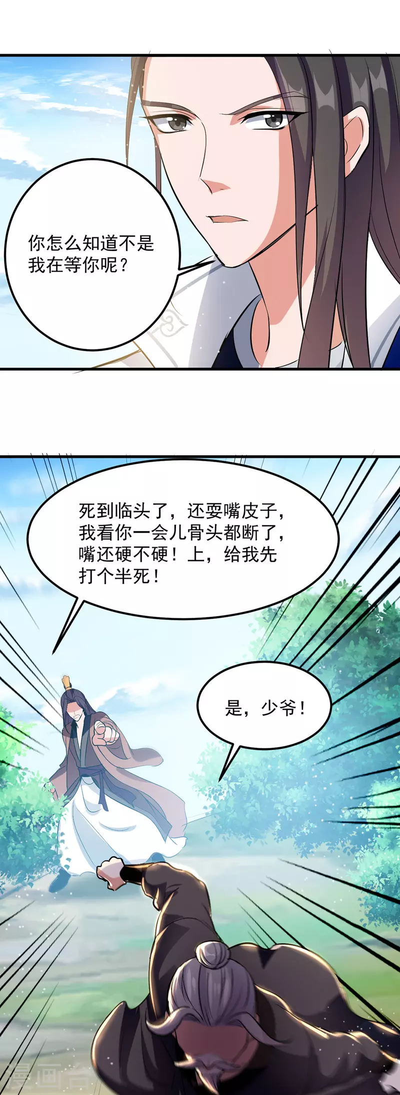 第23话 安全感 第1页