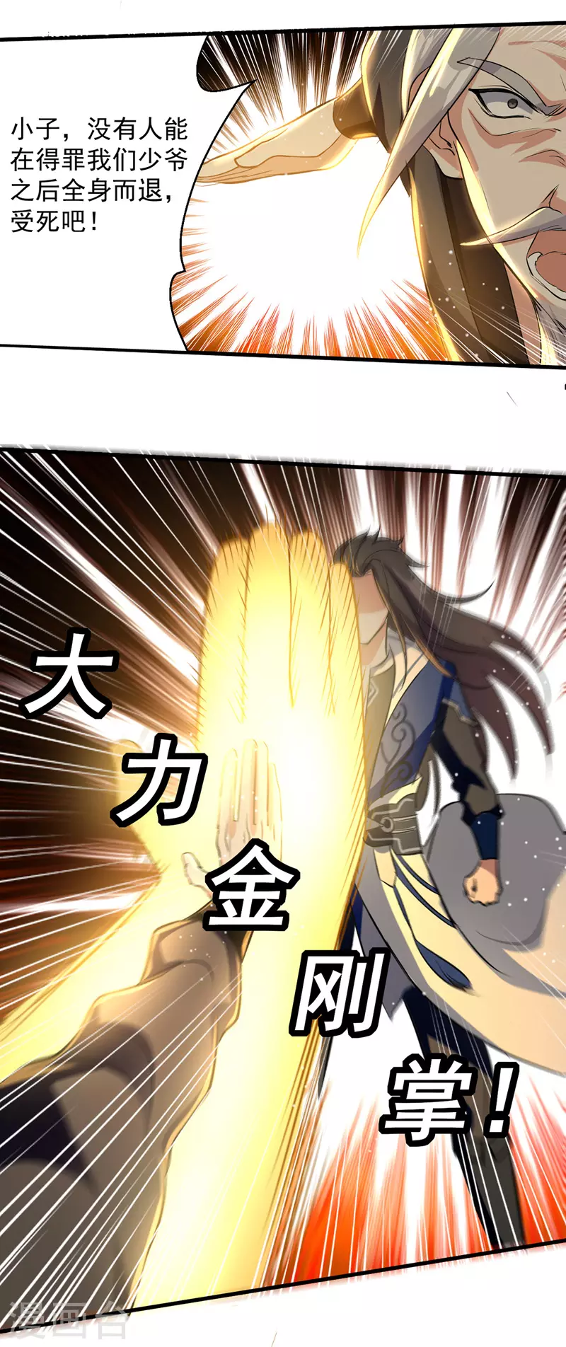 第23话 安全感 第3页