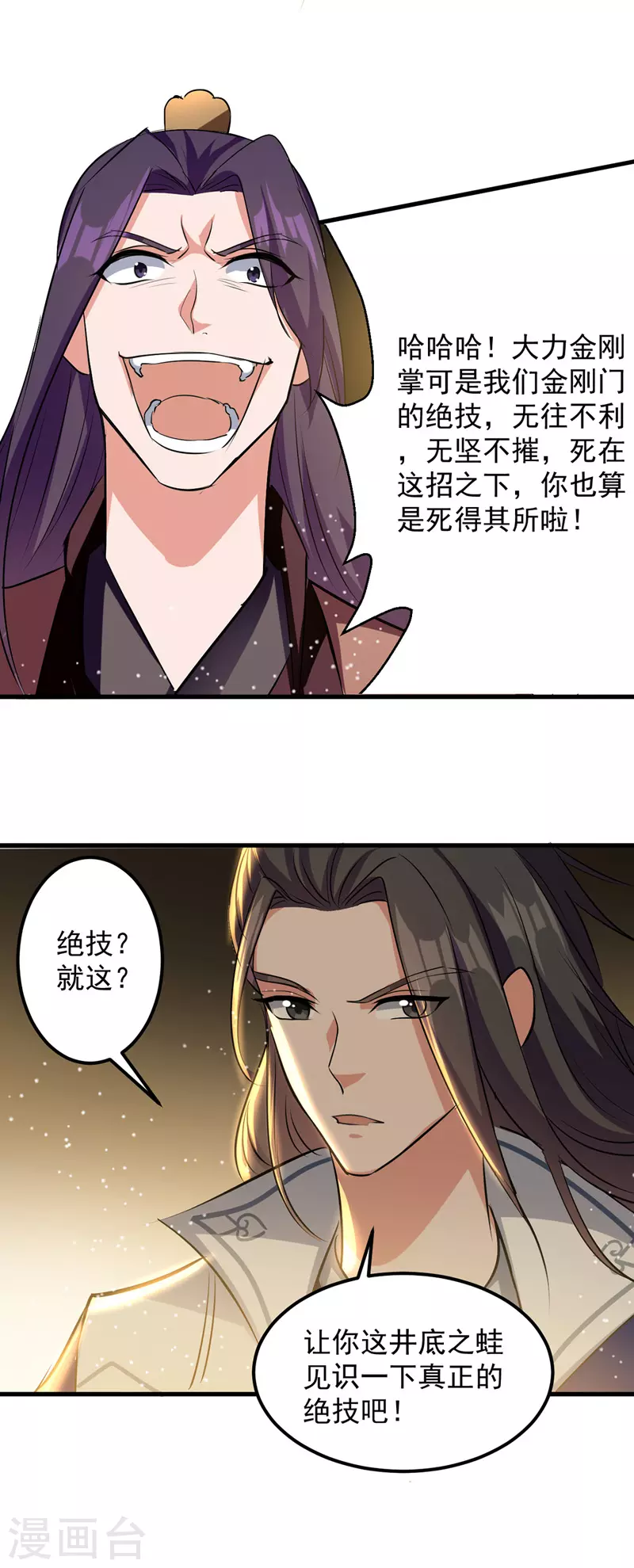 第23话 安全感 第4页