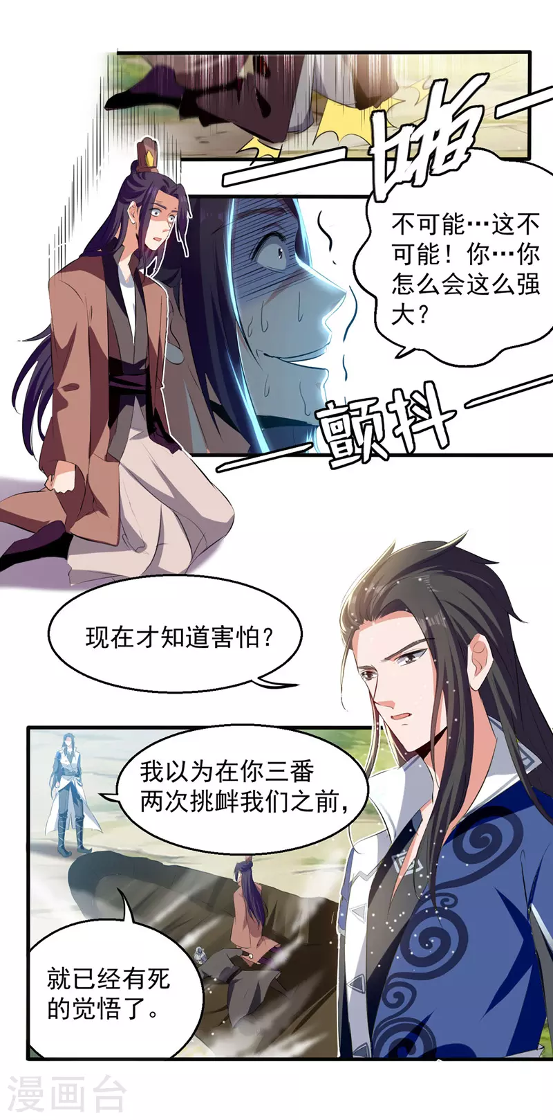 第23话 安全感 第11页