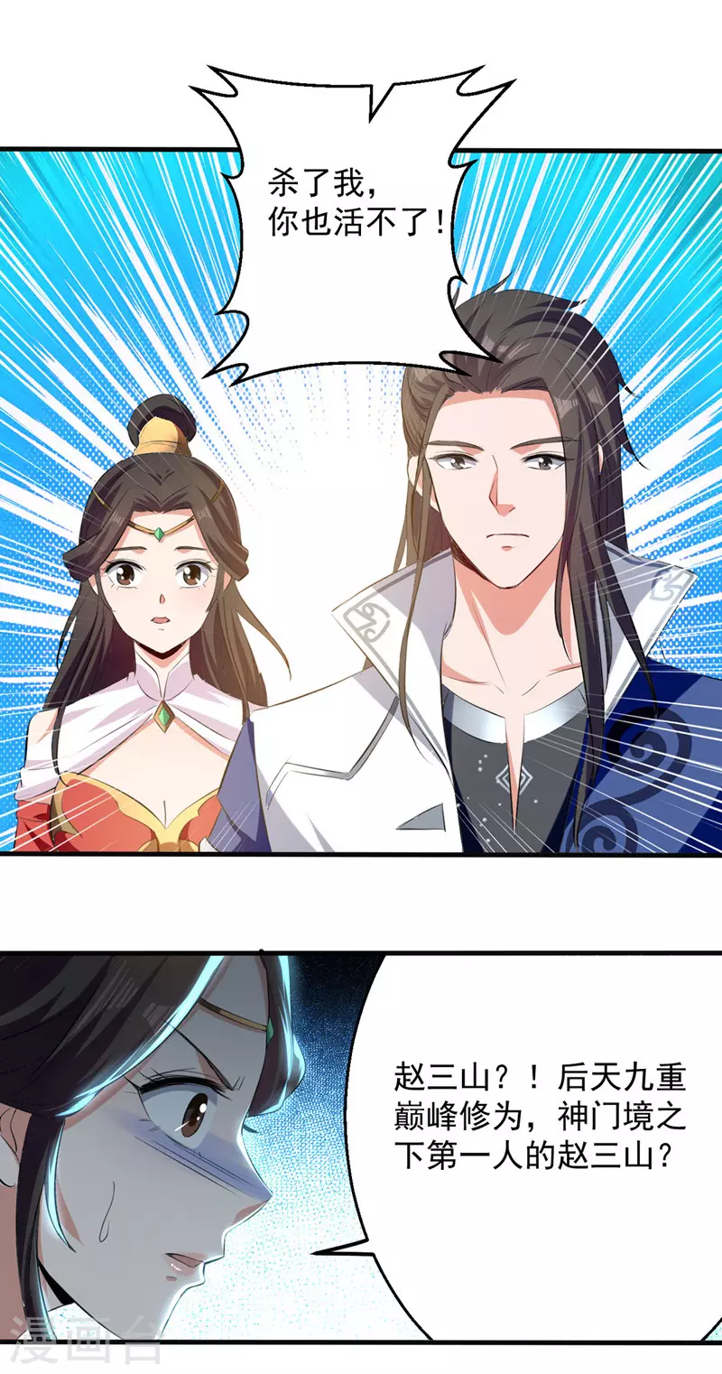 第23话 安全感 第13页