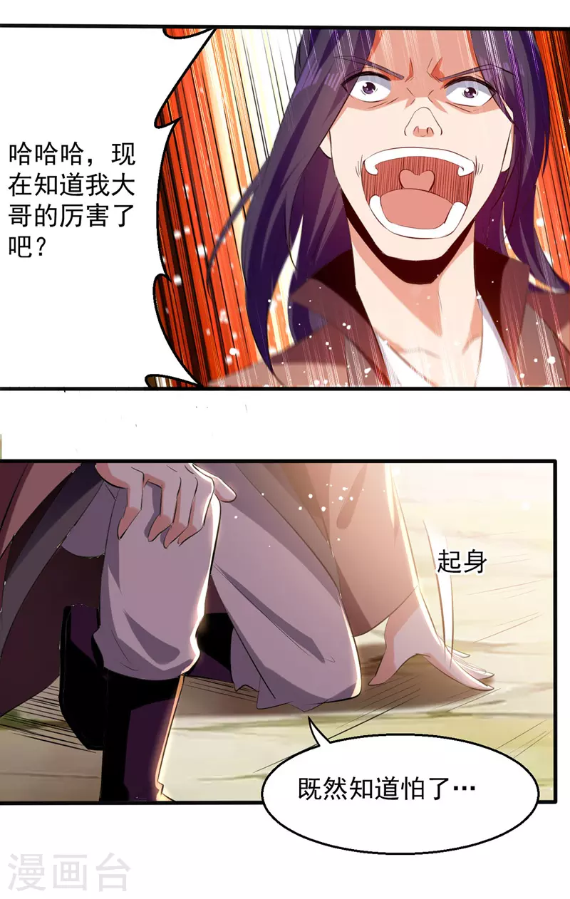 第23话 安全感 第14页