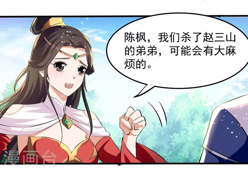 第23话 安全感 第16页