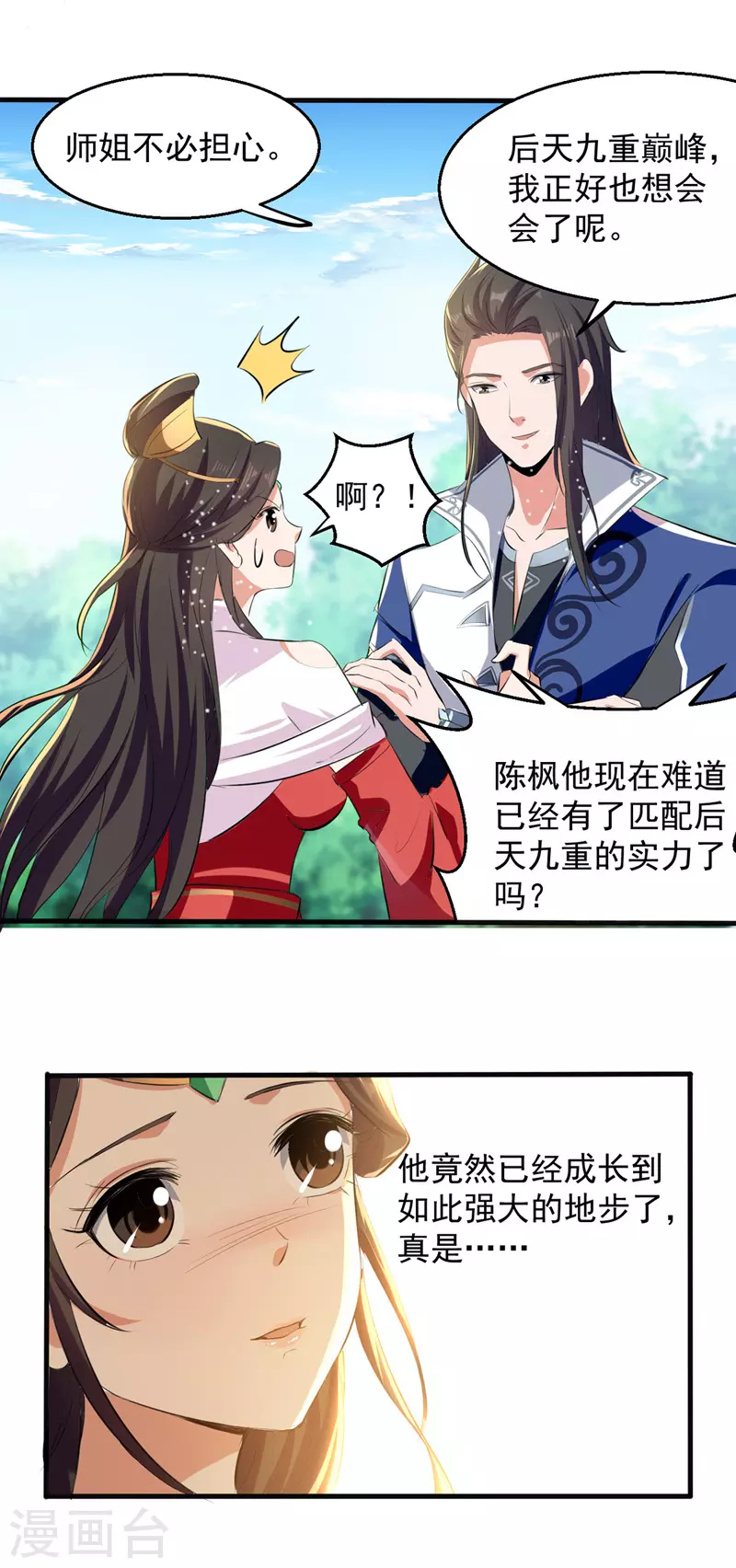 第23话 安全感 第17页