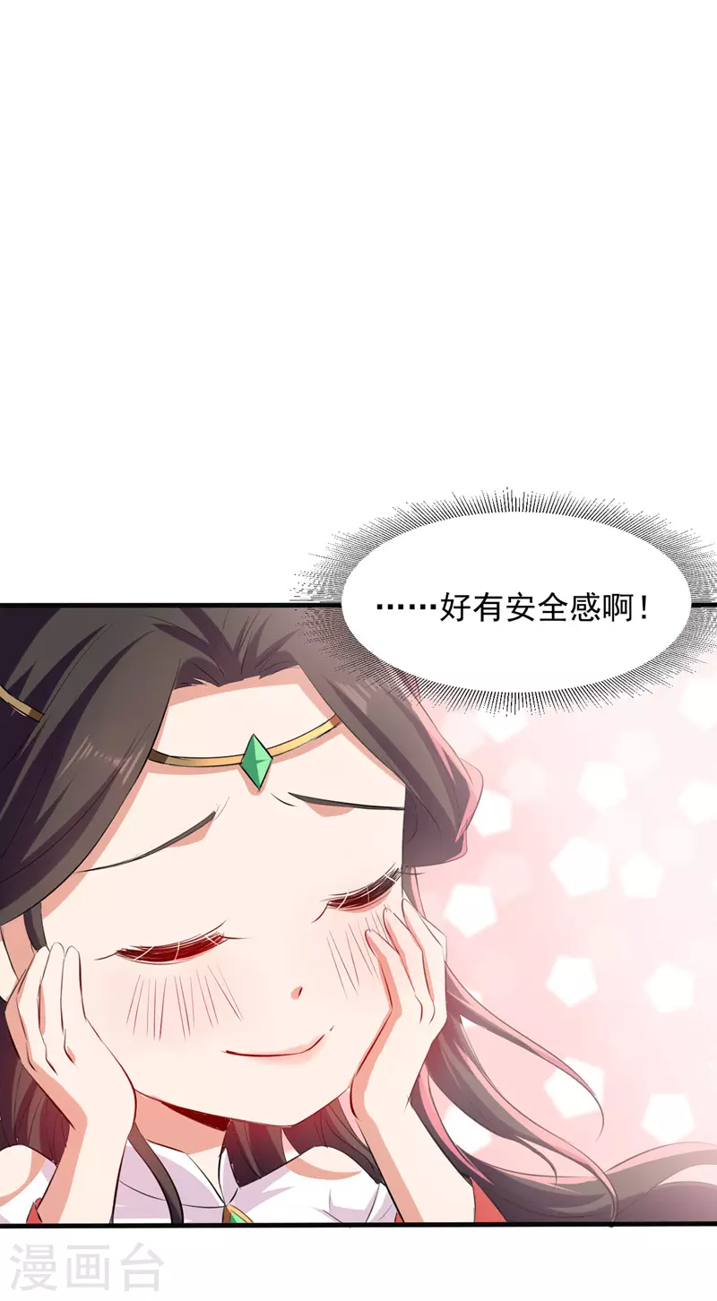 第23话 安全感 第18页