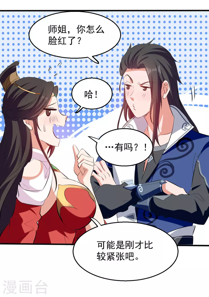 第23话 安全感 第19页