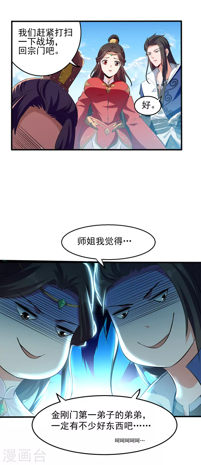 第23话 安全感 第20页